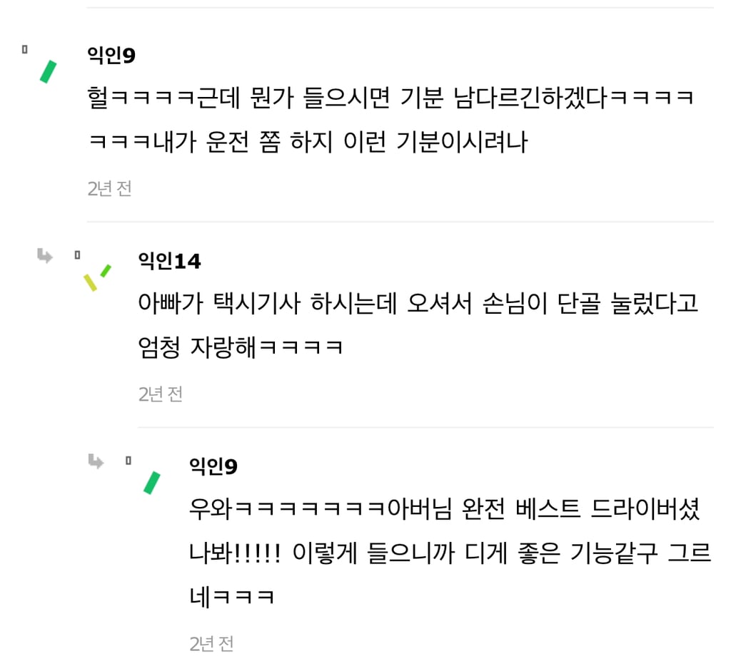 카카오택시 기사님 또 만나기 해놓은거 기사님들한테 알람 간댘ㅋㅋㅋㅋㅋㅋㅋㅋㅋ | 인스티즈