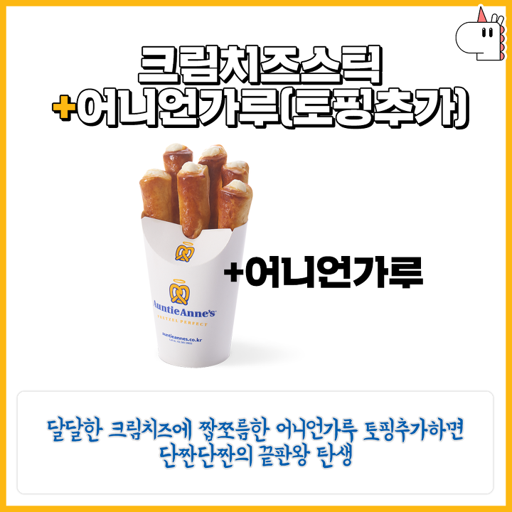 앤티앤스프레즐 꿀조합 jpg | 인스티즈