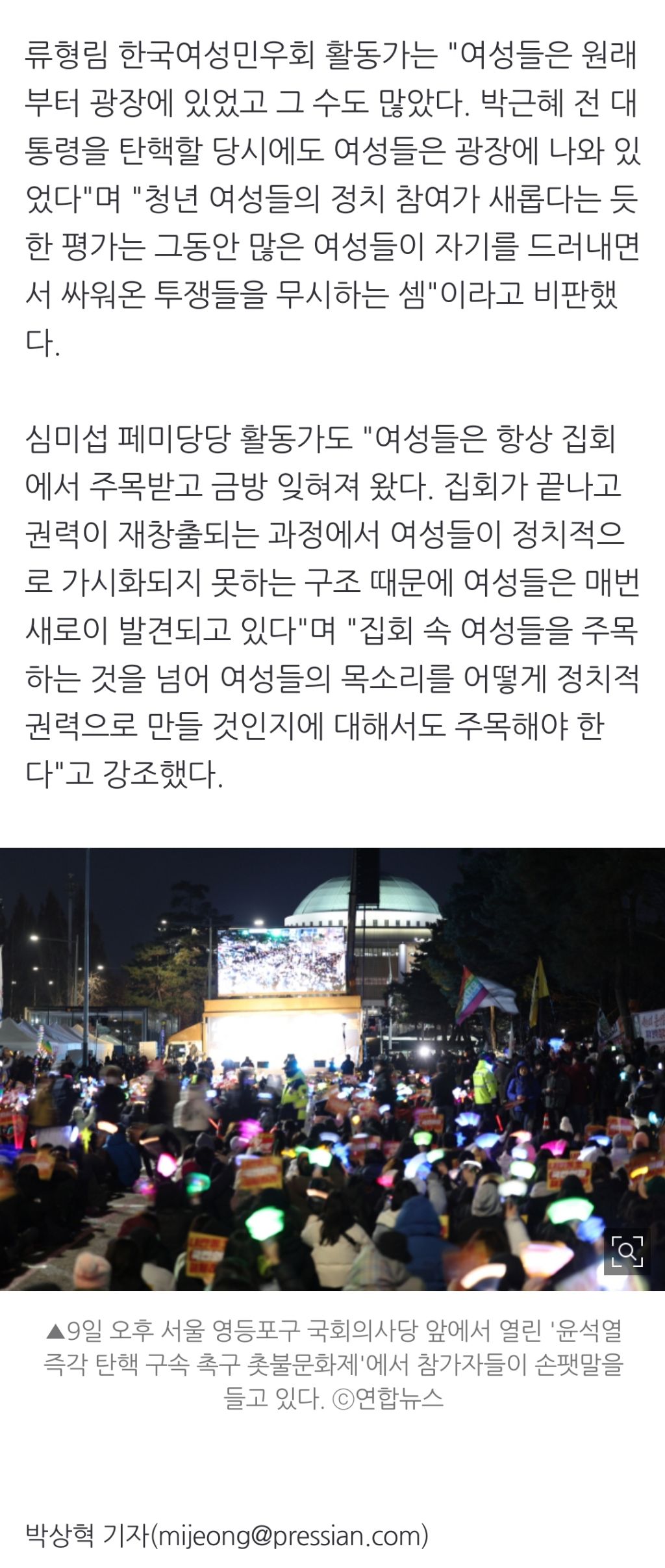 '아이돌 응원봉' 이전에도 여성들은 광장 중심에 있었다 | 인스티즈