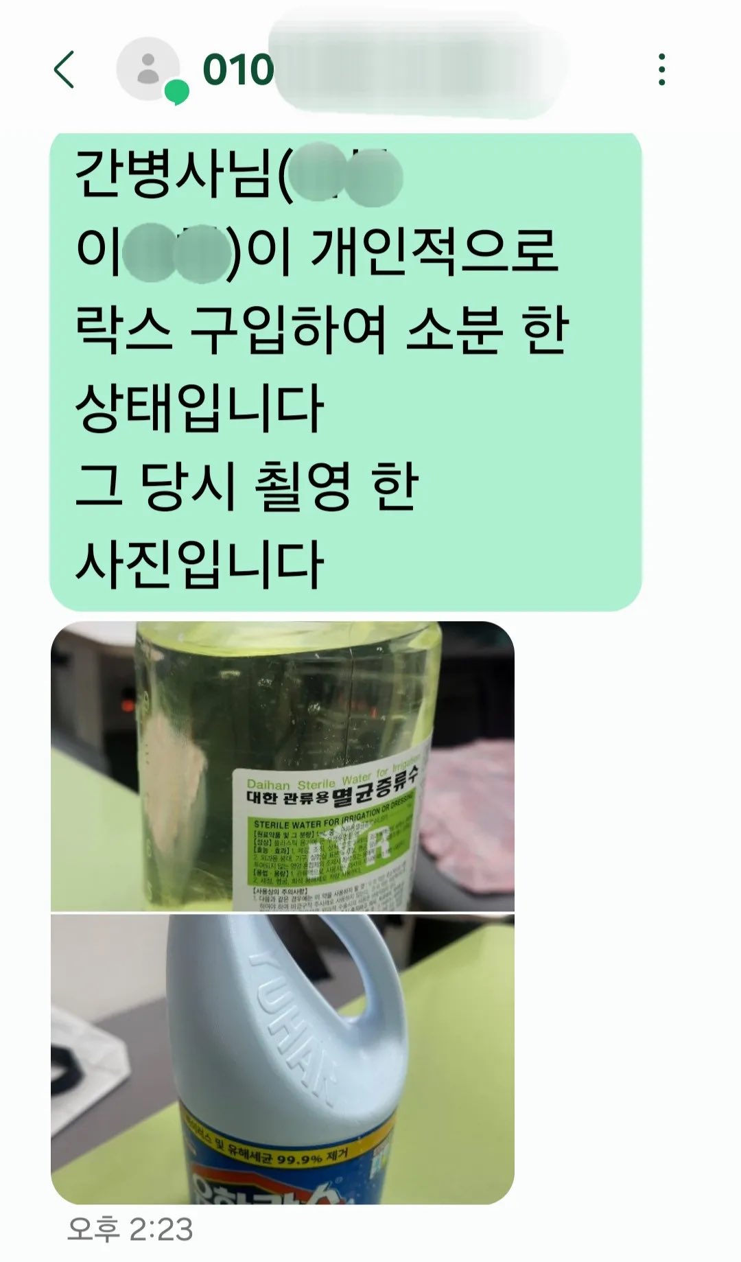 보건복지부 지정 재활병원에서 우리 아빠에게 락스를 먹였어요.. | 인스티즈