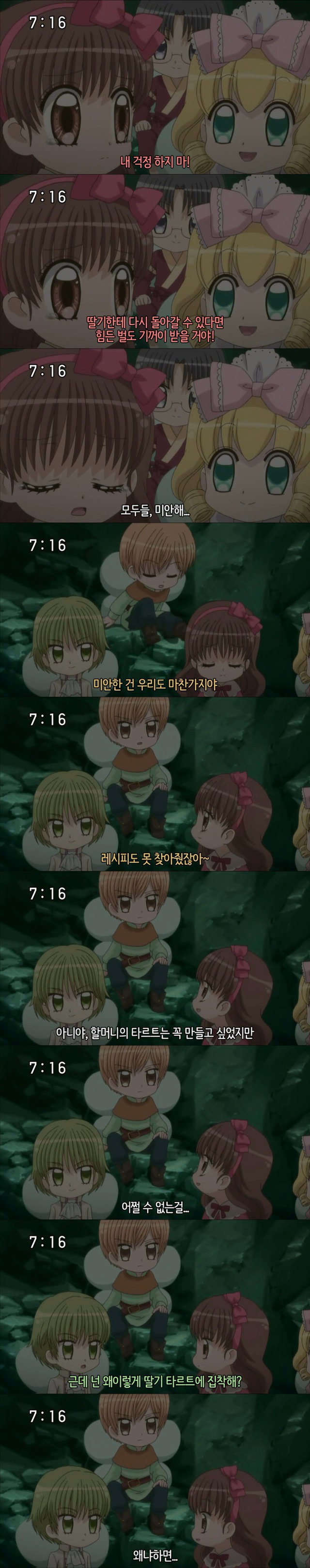 꿈빛 파티시엘 46화 : 할머니의 레시피 | 인스티즈