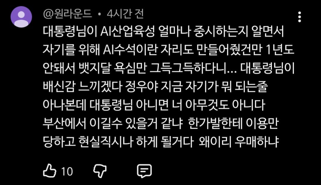 하정우 AI수석 출마 뜯어말리는 유튜브 여론 | 인스티즈
