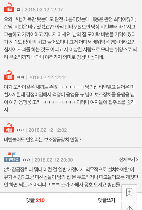 남자 사람 친구가 우리집 현관문 비번을 누르고 들어왔습니다.. | 인스티즈