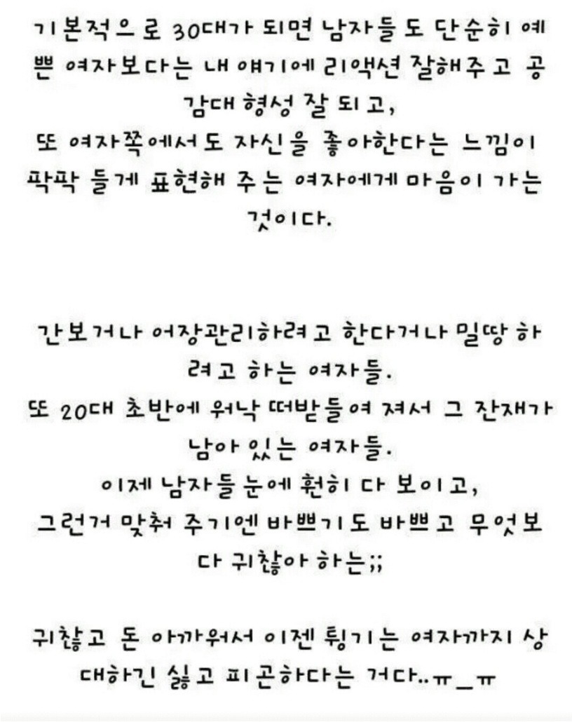 30대 남자가 연애 안하는 이유 | 인스티즈
