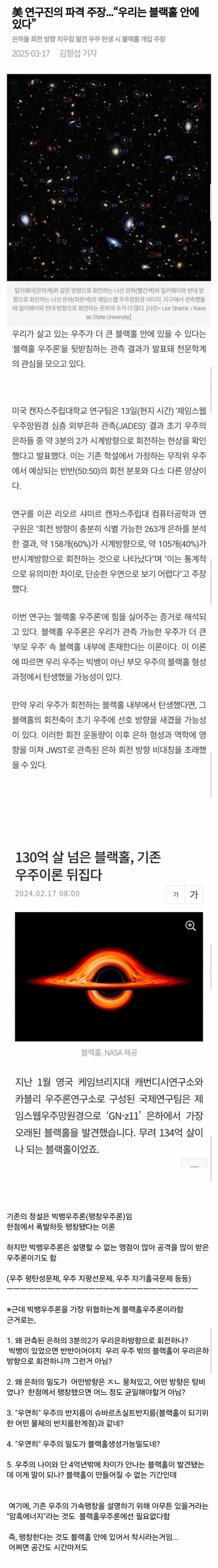 우리가 블랙홀 안에 있다고 주장하는 일부 과학자들 | 인스티즈