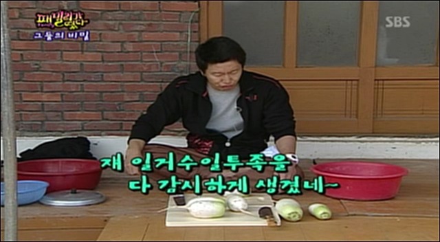 [패밀리가떴다] 무를 비누로 닦는 엉성천희.jpg | 인스티즈
