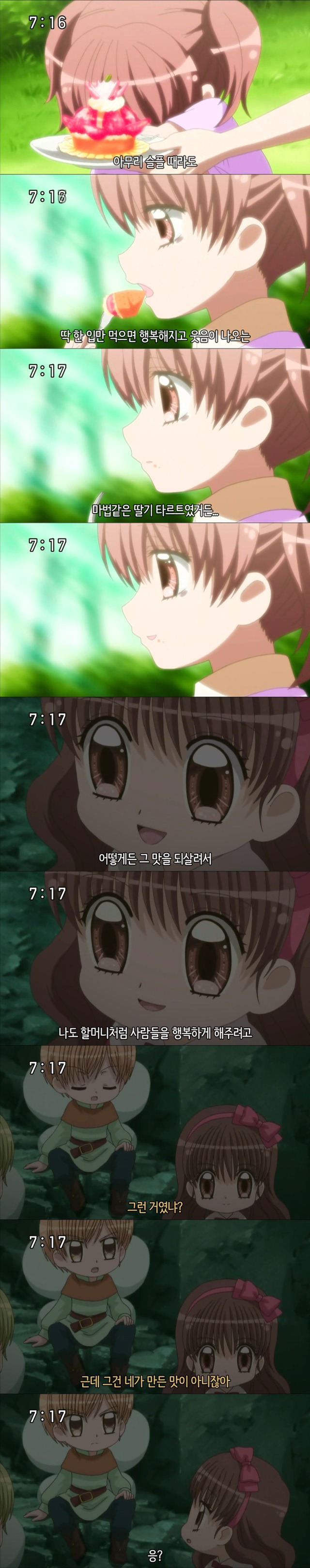 꿈빛 파티시엘 46화 : 할머니의 레시피 | 인스티즈