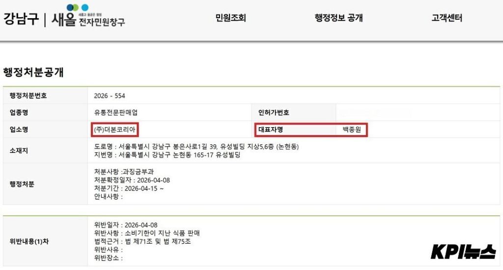더본코리아, 소비기한 지난 '본가 소갈비찜' 판매…과징금 2569만원 | 인스티즈