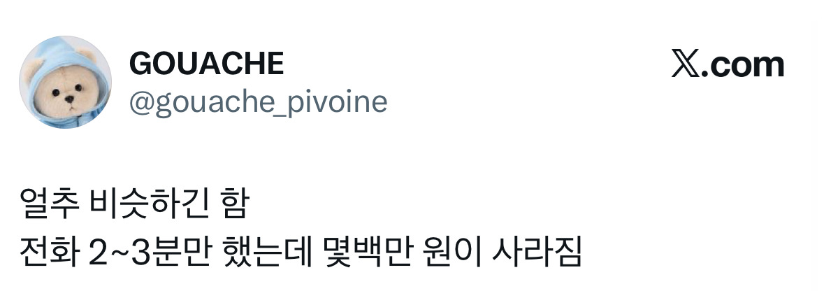영통 팬싸 보이스피싱 같음 | 인스티즈