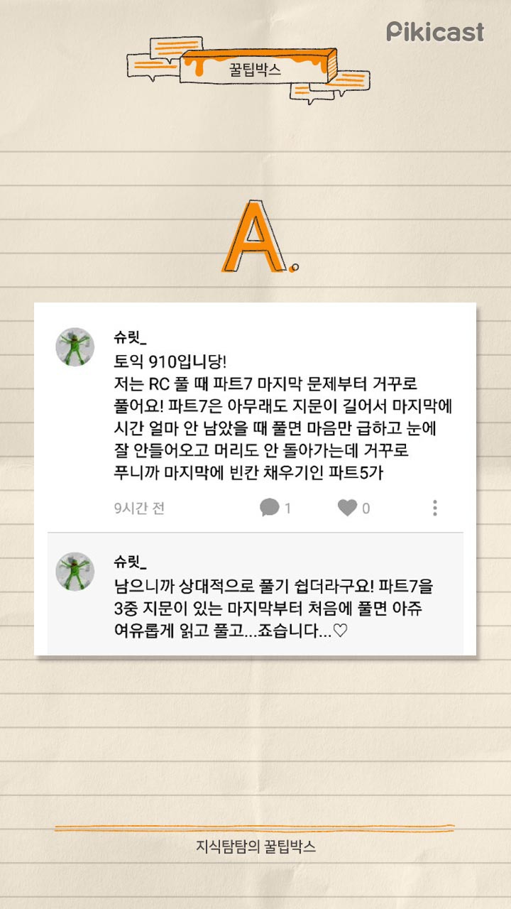 토익.토플 공부 꿀팁 | 인스티즈