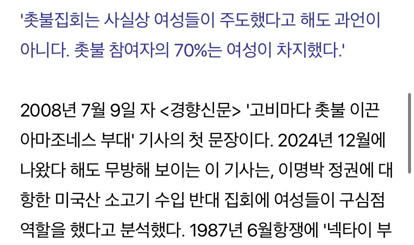 오마이뉴스 "탄핵 집회에 2030 여성이 많을 수밖에 없는 이유" | 인스티즈