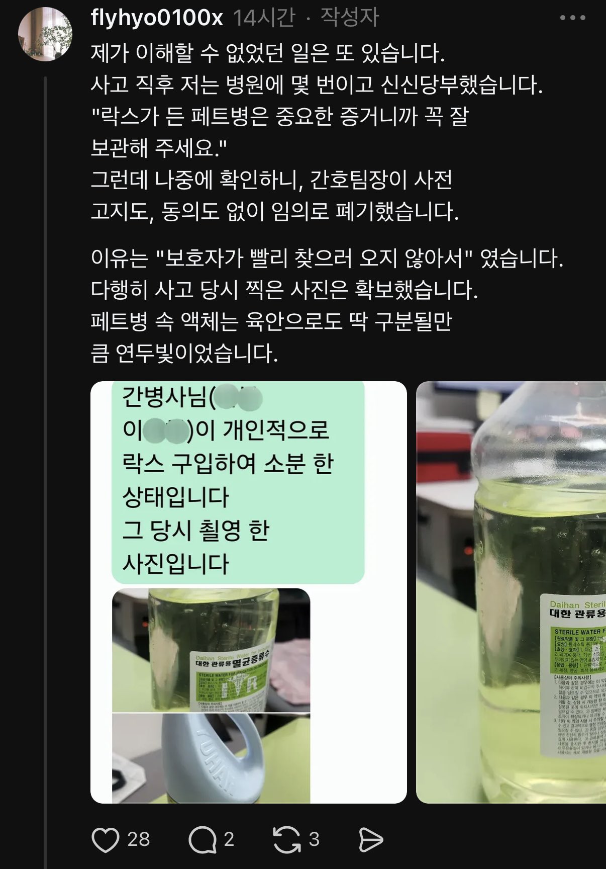 보건복지부 지정 재활병원에서 우리 아빠에게 락스를 먹였어요.. | 인스티즈