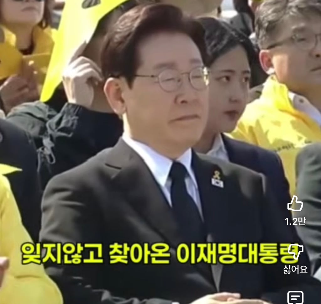 약속 지킨 이재명 대통령에 기뻐하시는 세월호 유가족 | 인스티즈