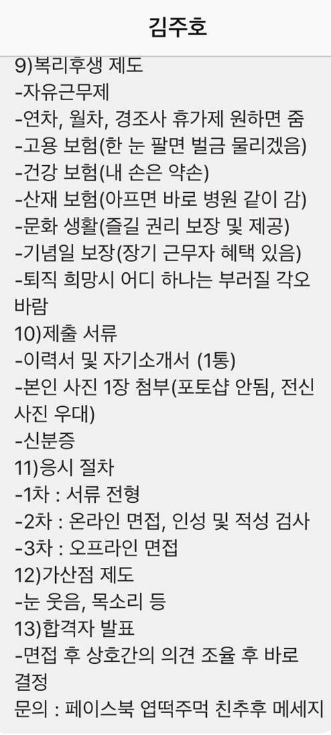 여자친구 채용공고 | 인스티즈