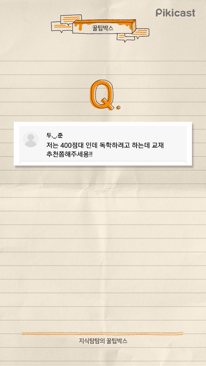 토익.토플 공부 꿀팁 | 인스티즈