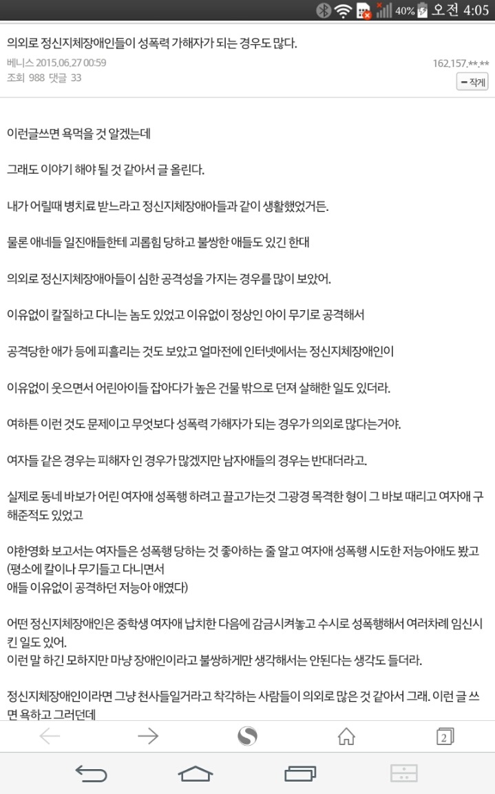 의외로 정신지체 장애인들이 성폭력 가해자가 되는 경우도 많다 | 인스티즈