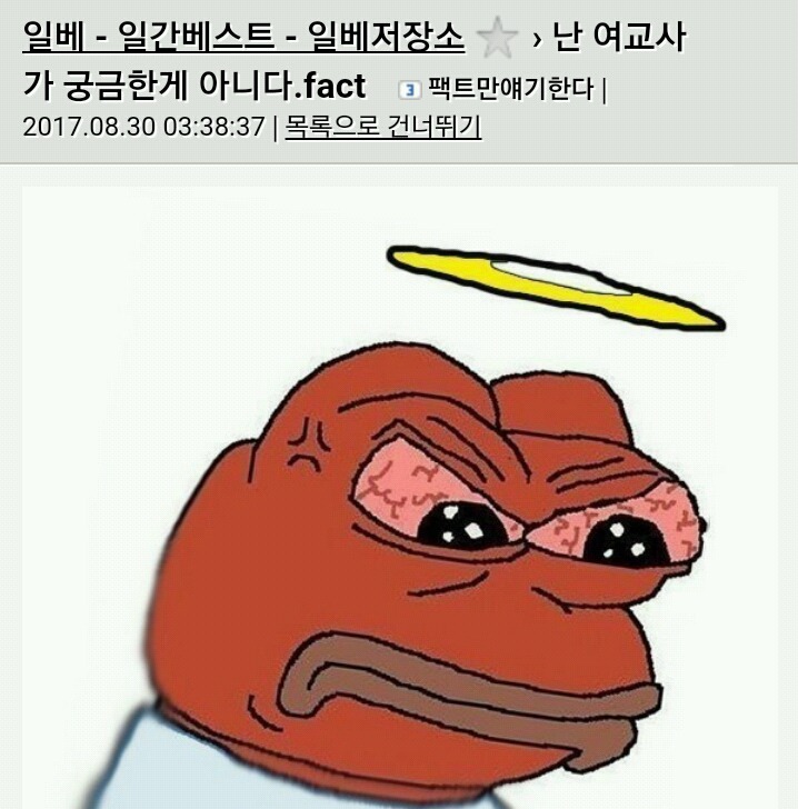 피해남학생에게 2차가해하는 일베 | 인스티즈