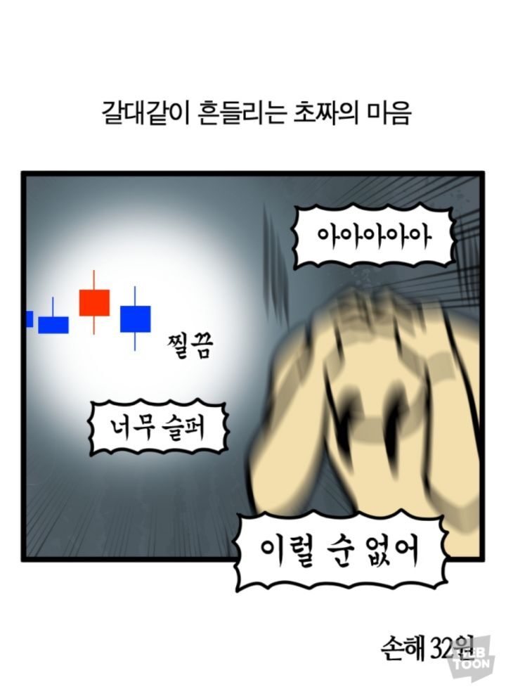 모죠의 일지 주식하는 사람들 특징.jpg | 인스티즈