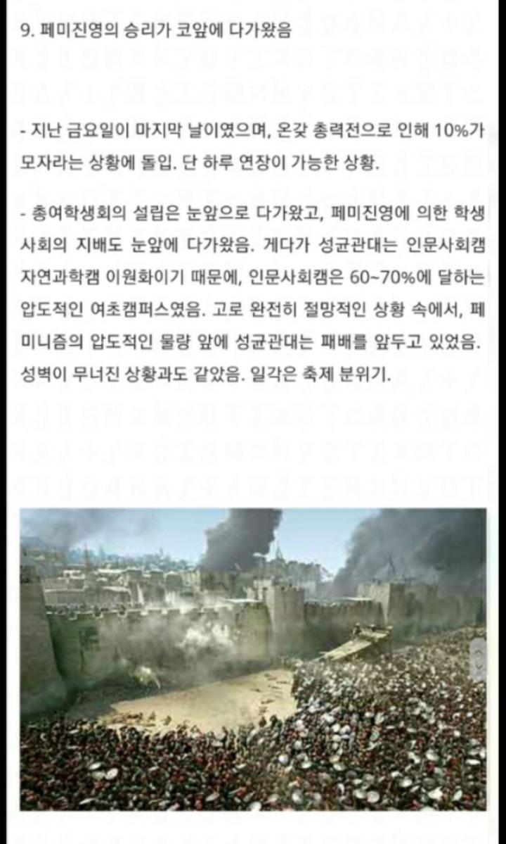성균관대 총여학생회 폐지사건 정리(aka멘토스 혁명) | 인스티즈
