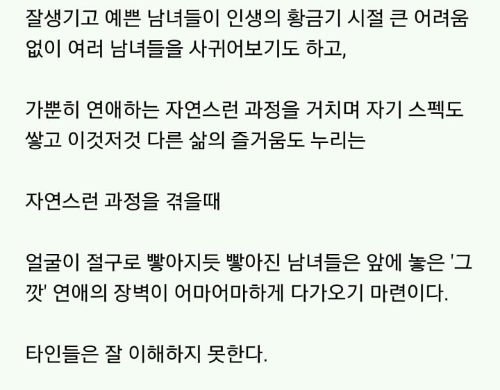 못생긴 남녀가 겪는 20대의 삶 .............jpg | 인스티즈