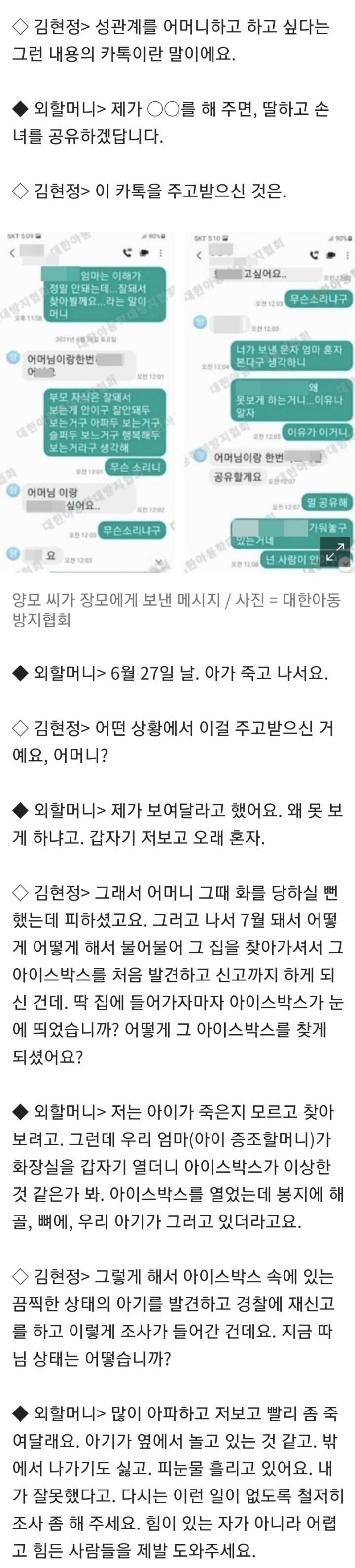 20개월 성폭행 장모님 인터뷰.jpg | 인스티즈