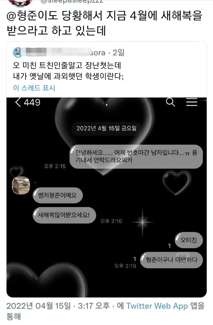 오 미친 트친인줄알고 장난쳣는데 내가 옛날에 과외햇던 학생이란다; | 인스티즈