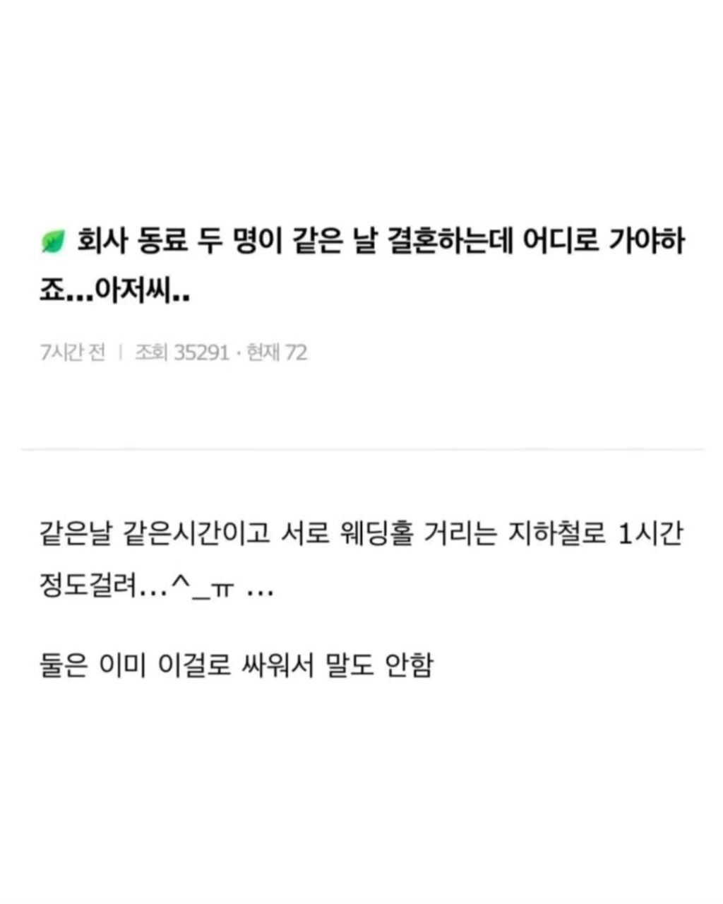 같은 날 동시에 결혼하는 회사동료들 | 인스티즈