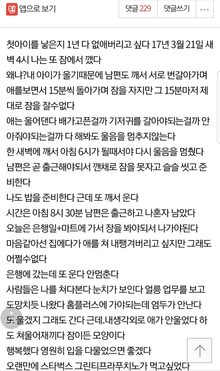 내가 낳은 아이를 죽이고 싶다.jpg | 인스티즈