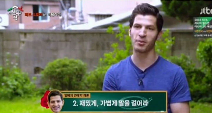 알베르토가 말하는 여자한테 대시하는 방법.jpg | 인스티즈