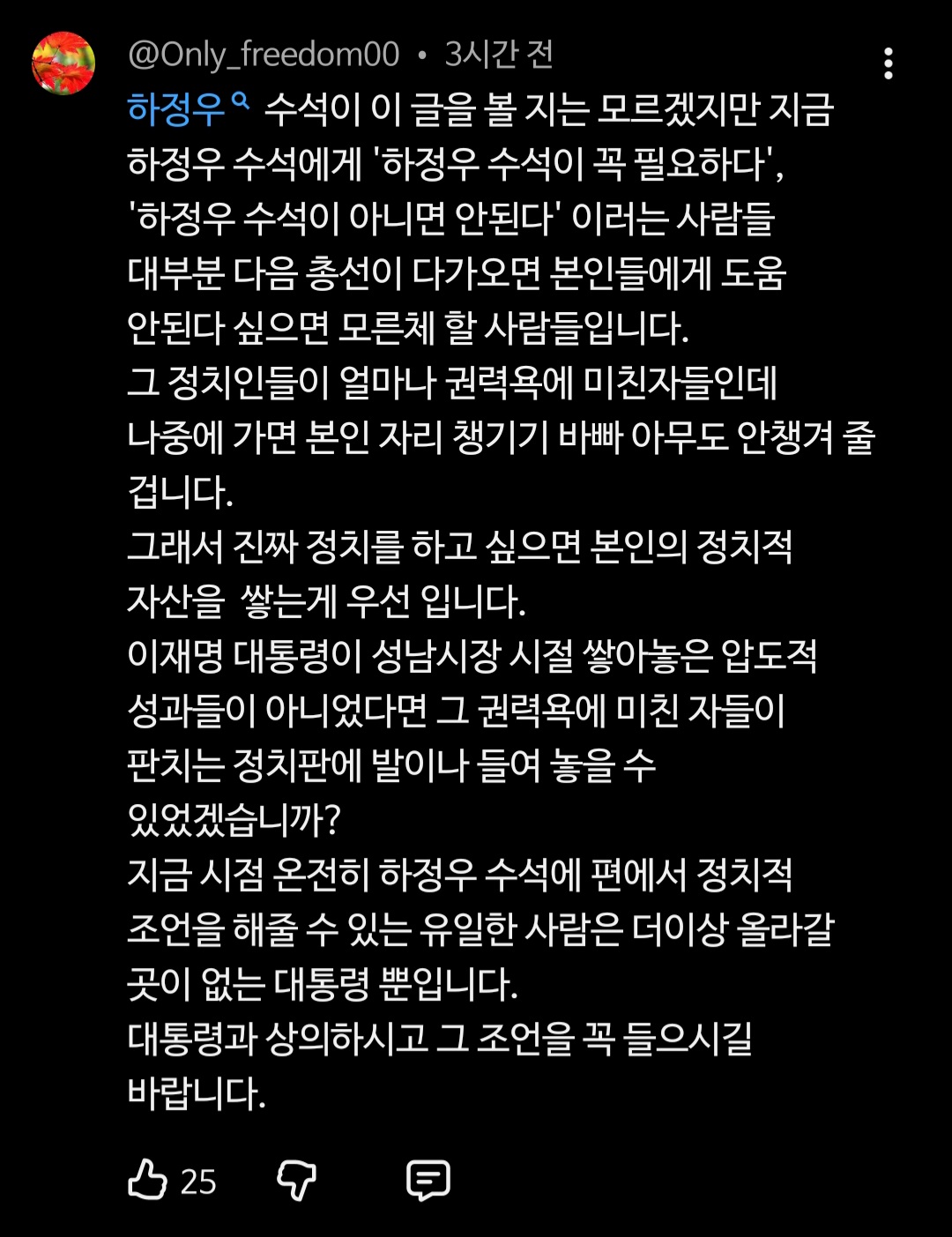 하정우 AI수석 출마 뜯어말리는 유튜브 여론 | 인스티즈