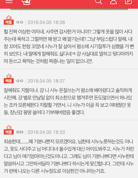 애봐준다고 와서 제 아이로 인형놀이 하는 시누 | 인스티즈