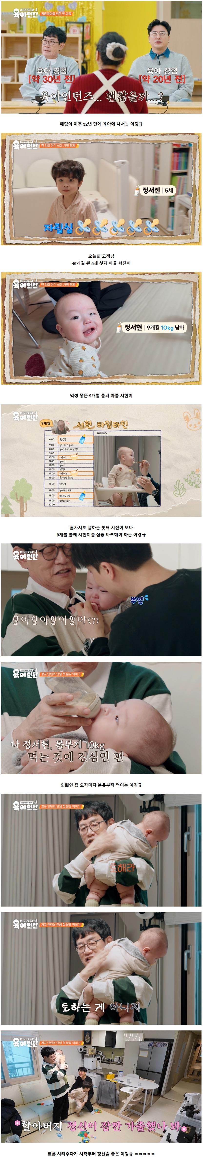 9개월 아기 육아하다 멘붕 제대로 온 786개월 67세 이경규 ㅋㅋ | 인스티즈