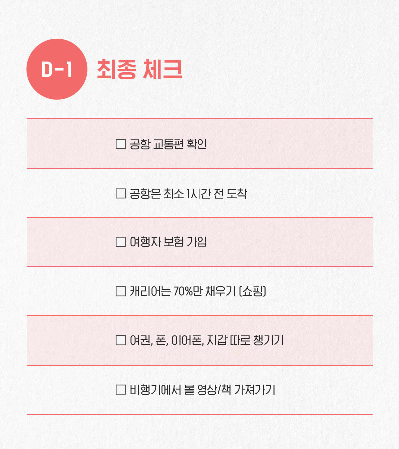 일주일만에 해외 여행 준비하는 법 | 인스티즈