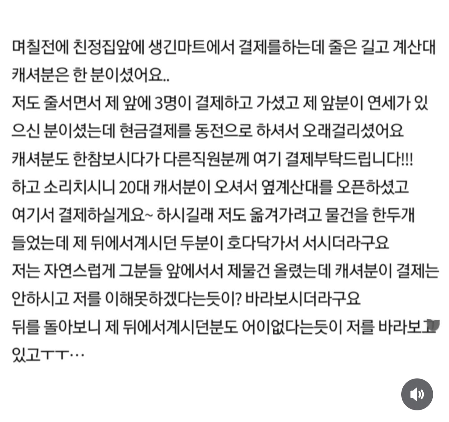 의견이 반반 갈리는 듯한 마트 계산대 계산 순서 | 인스티즈