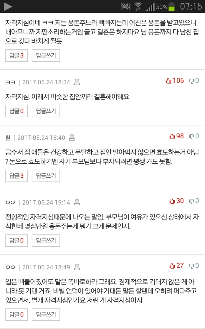 나이 30살에 부모님한테 용돈받는 여친이 한심한가요? | 인스티즈