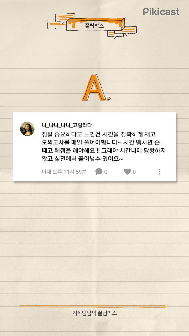 토익.토플 공부 꿀팁 | 인스티즈