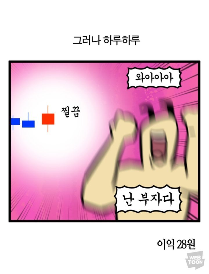 모죠의 일지 주식하는 사람들 특징.jpg | 인스티즈