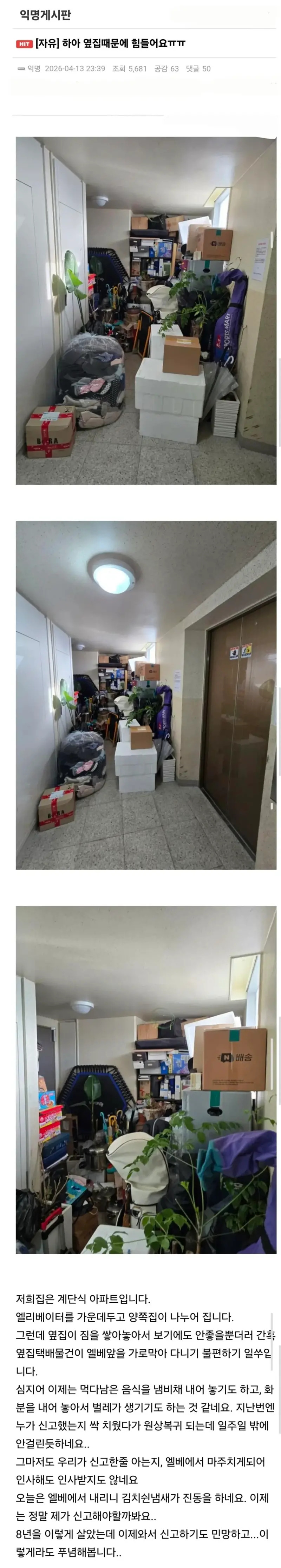 아파트 같은 층 이웃 주민 잘못 만나면 생기는 일 | 인스티즈
