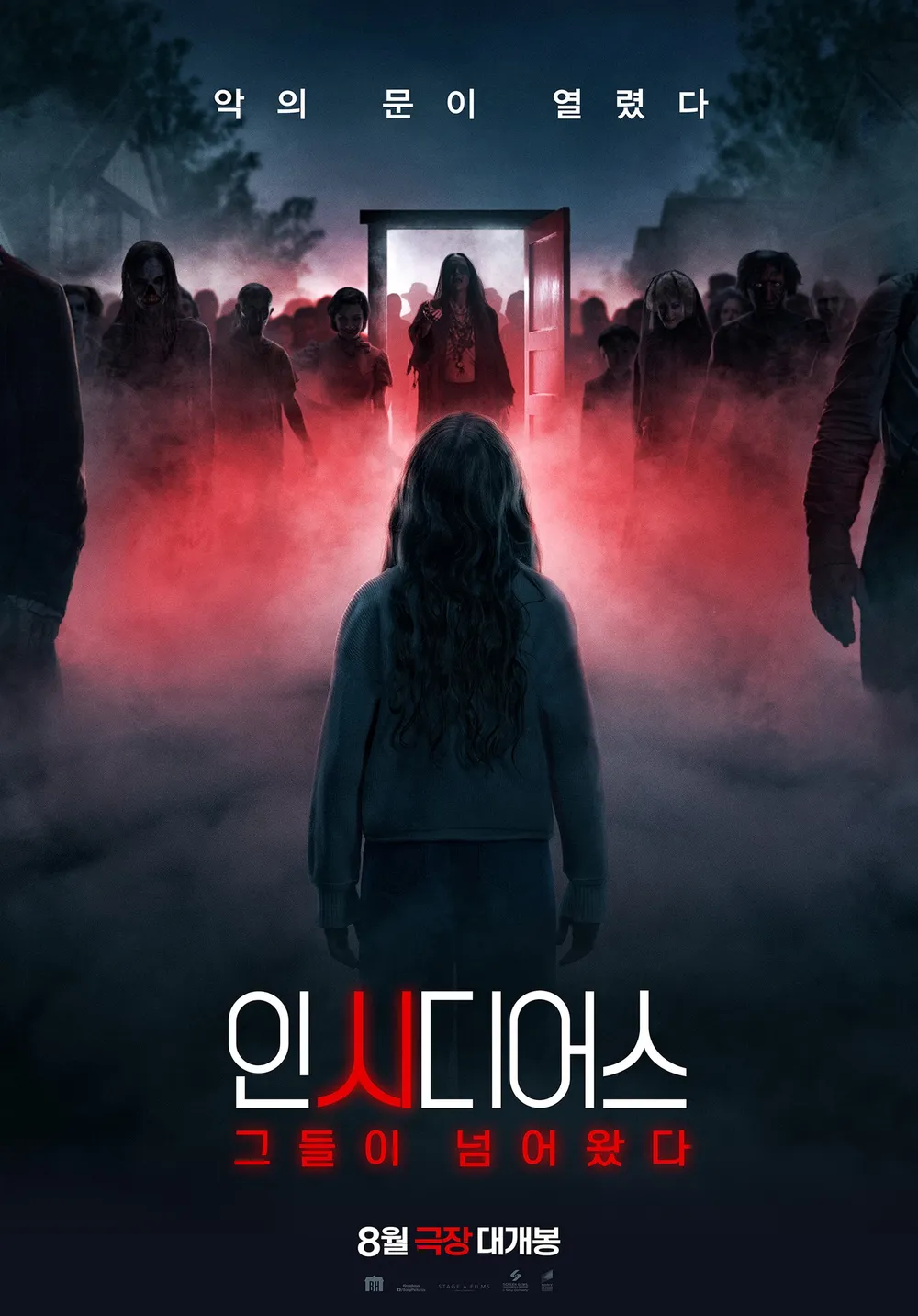 또 8월에 나오는 공포영화 인시디어스: 그들이 넘어왔다 | 인스티즈