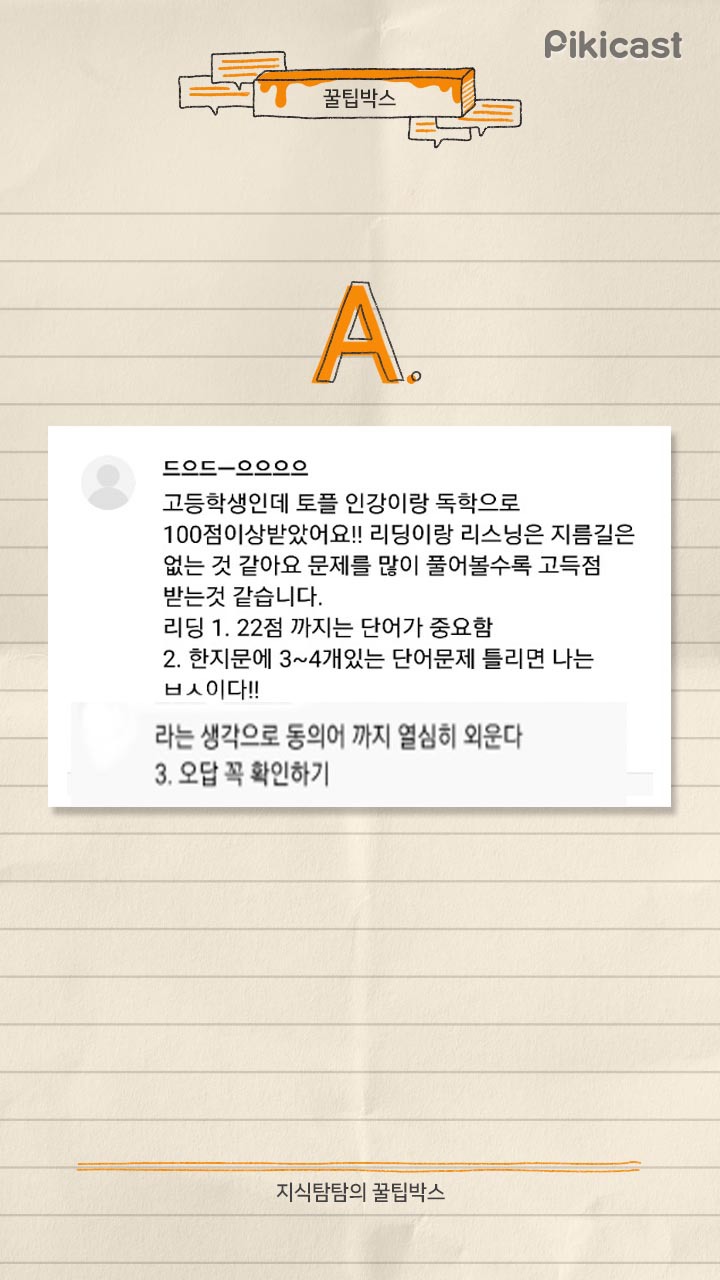토익.토플 공부 꿀팁 | 인스티즈