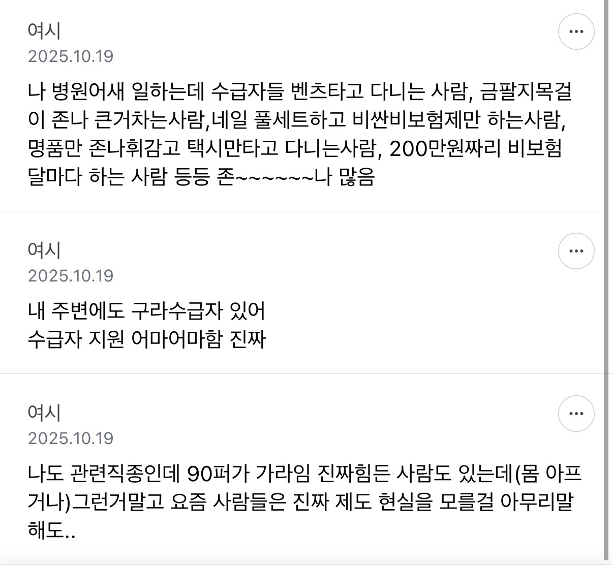 알면 알수록 불편한 기초생활수급자의 진실 | 인스티즈