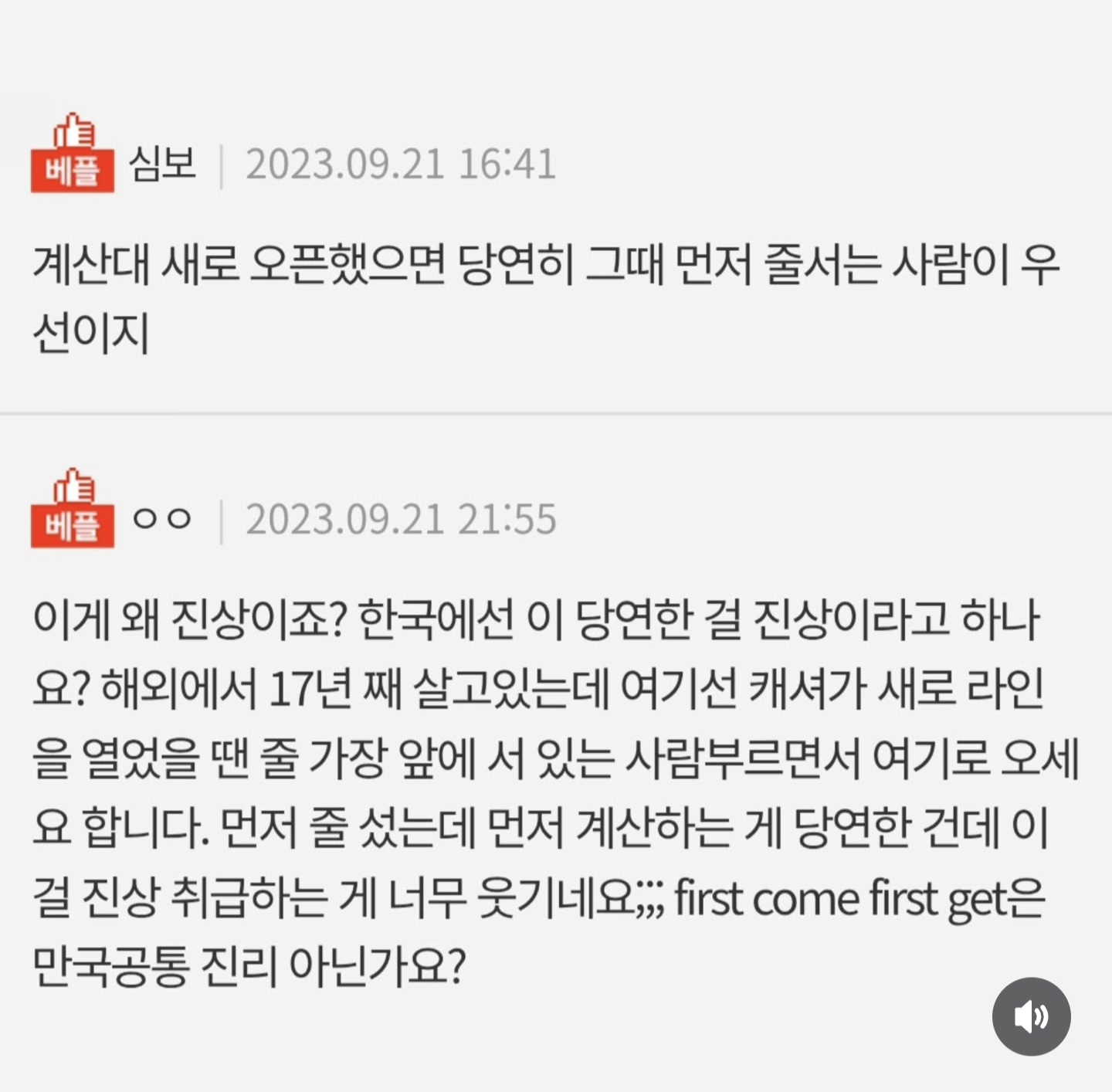 의견이 반반 갈리는 듯한 마트 계산대 계산 순서 | 인스티즈