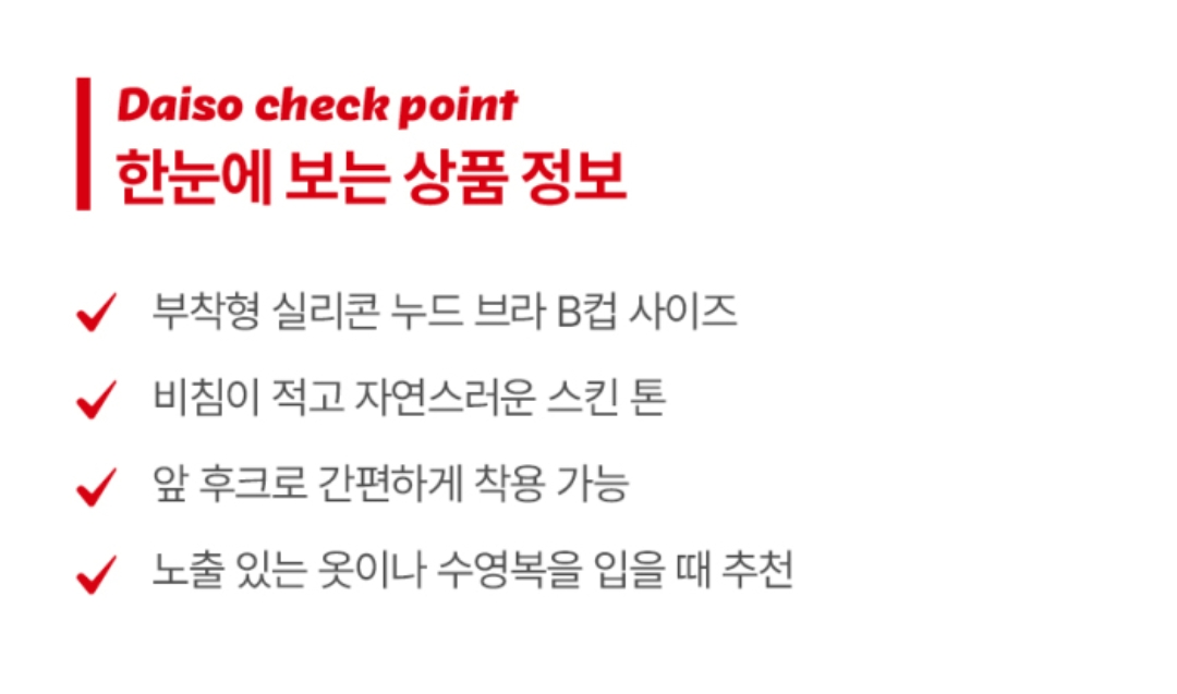 다이소 실리콘 누드브라(누브라) 출시 | 인스티즈