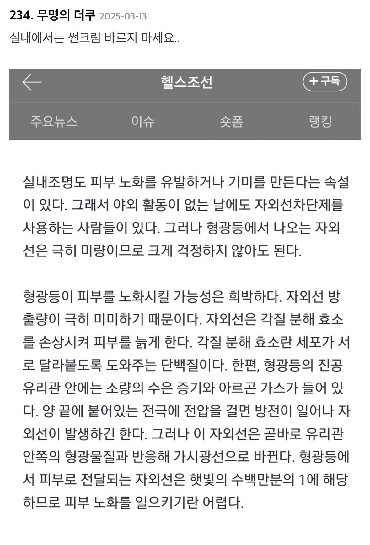집에서도 선크림 바른다는 연예인 글에 달린 댓글들...jpg | 인스티즈