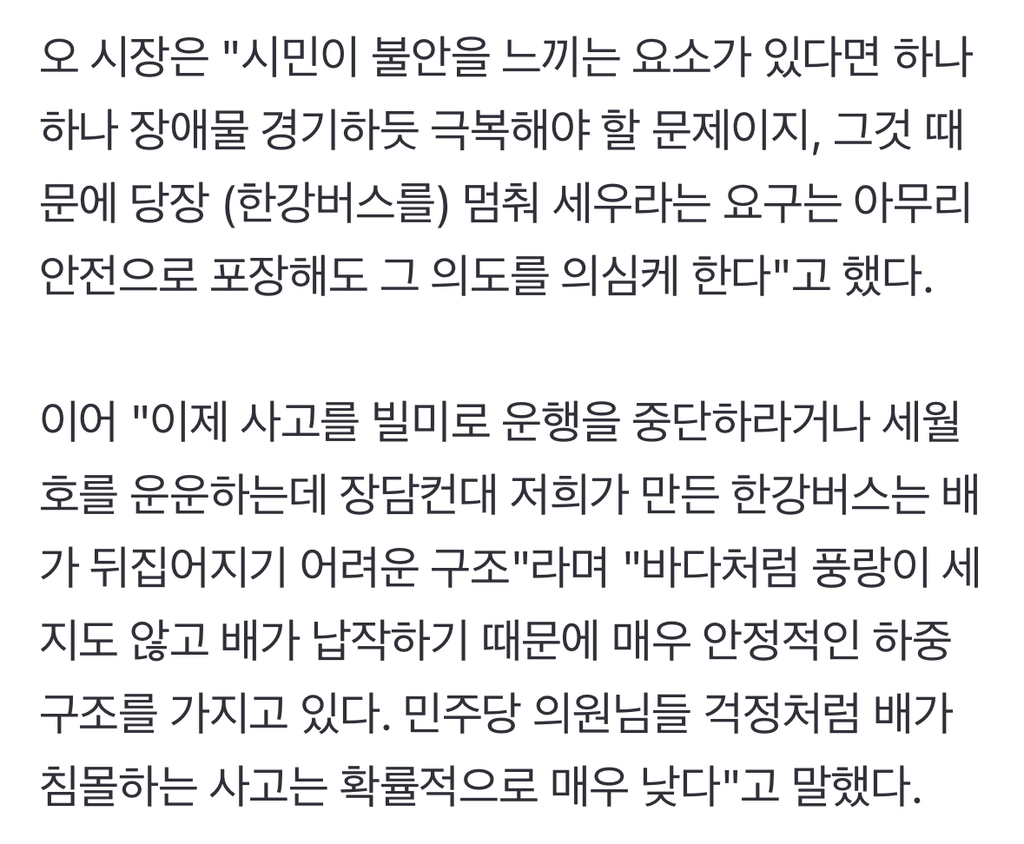 오세훈 "한강버스 멈춤 '휴먼에러'…세월호 운운하는데 배 안 뒤집어져" | 인스티즈