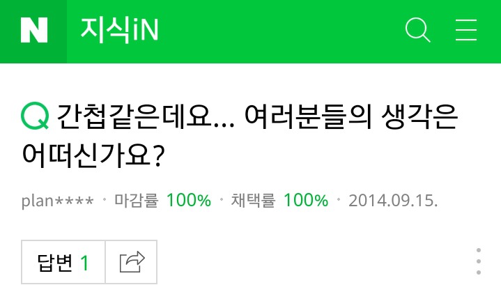 2014년 간첩아니냐고 떠들썩했던 네이버 지식인 글 | 인스티즈