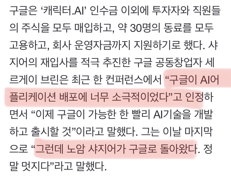 구글이 3조 6천억 써서 데려온 직원 | 인스티즈