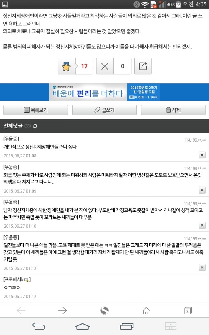 의외로 정신지체 장애인들이 성폭력 가해자가 되는 경우도 많다 | 인스티즈