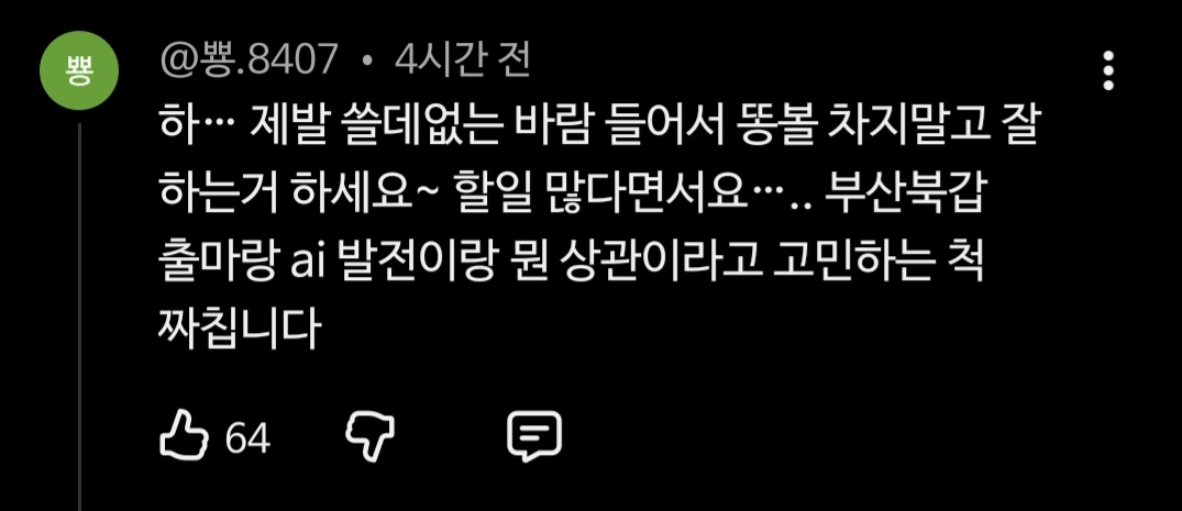 하정우 AI수석 출마 뜯어말리는 유튜브 여론 | 인스티즈