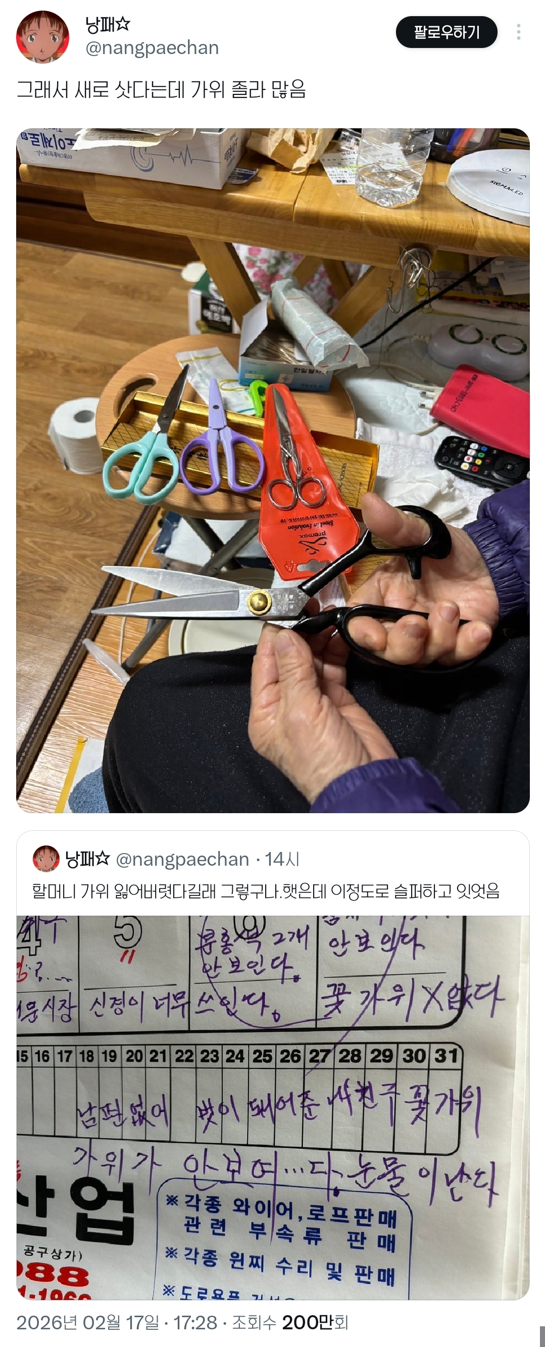 할머니 가위 잃어버렷다길래 그렇구나.햇은데 이정도로 슬퍼하고 잇엇음.twt | 인스티즈
